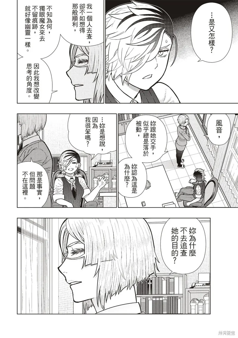 魔女的使命,EXTRA26,第4张