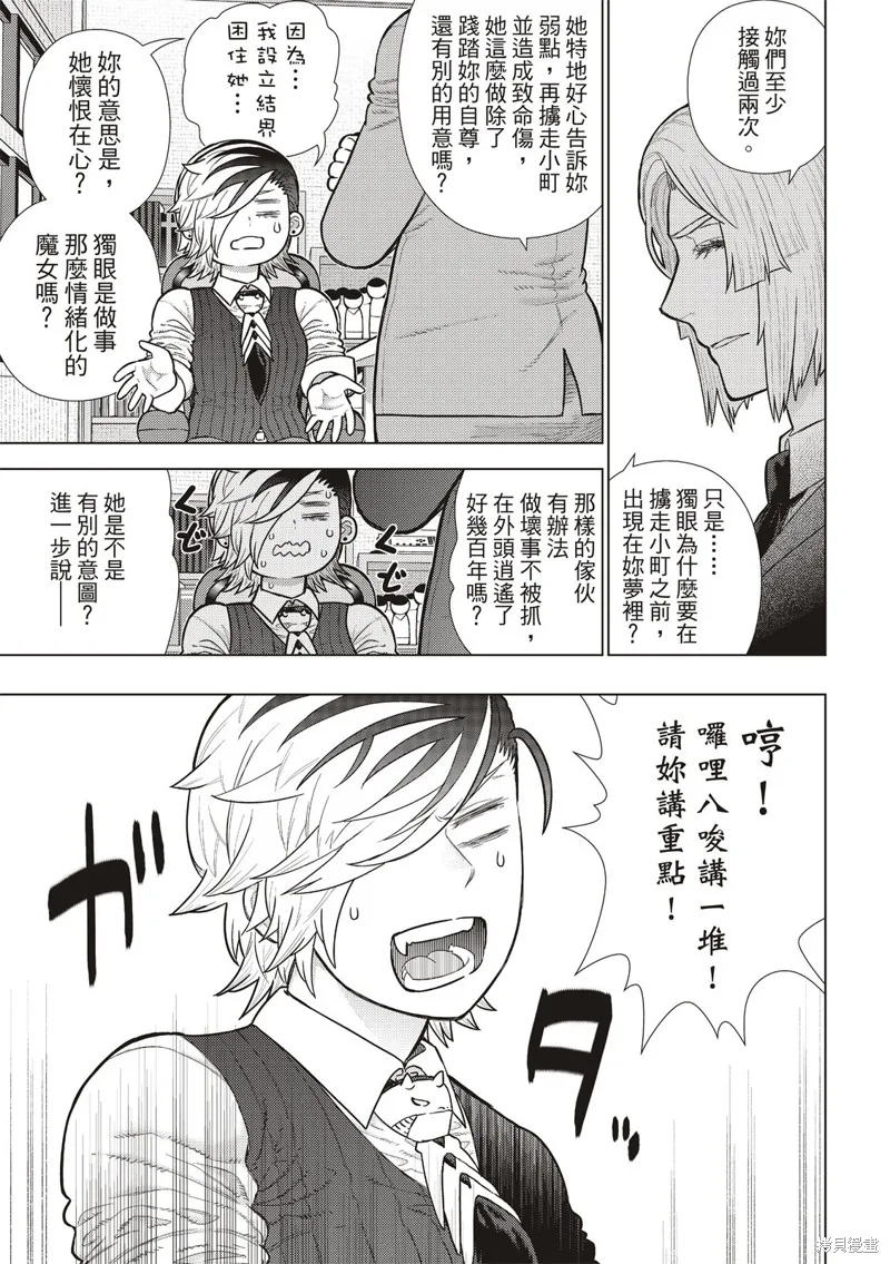 魔女的使命,EXTRA26,第7张