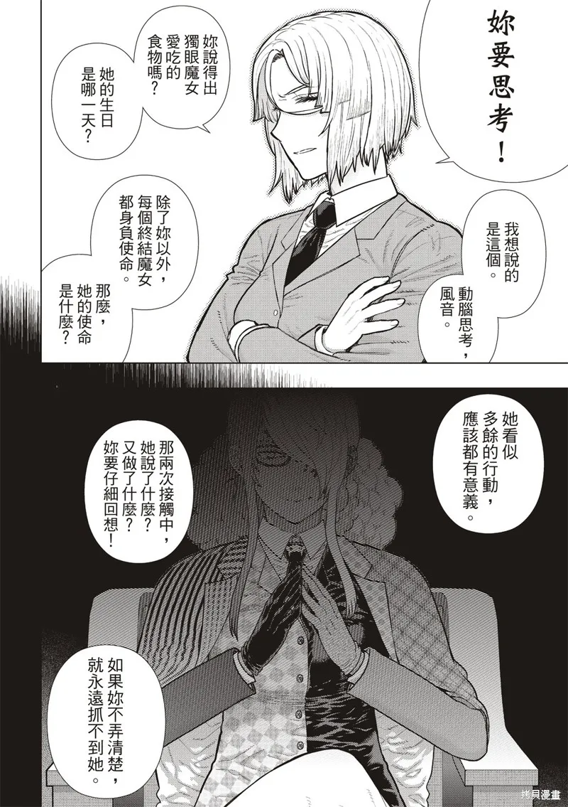 魔女的使命,EXTRA26,第8张
