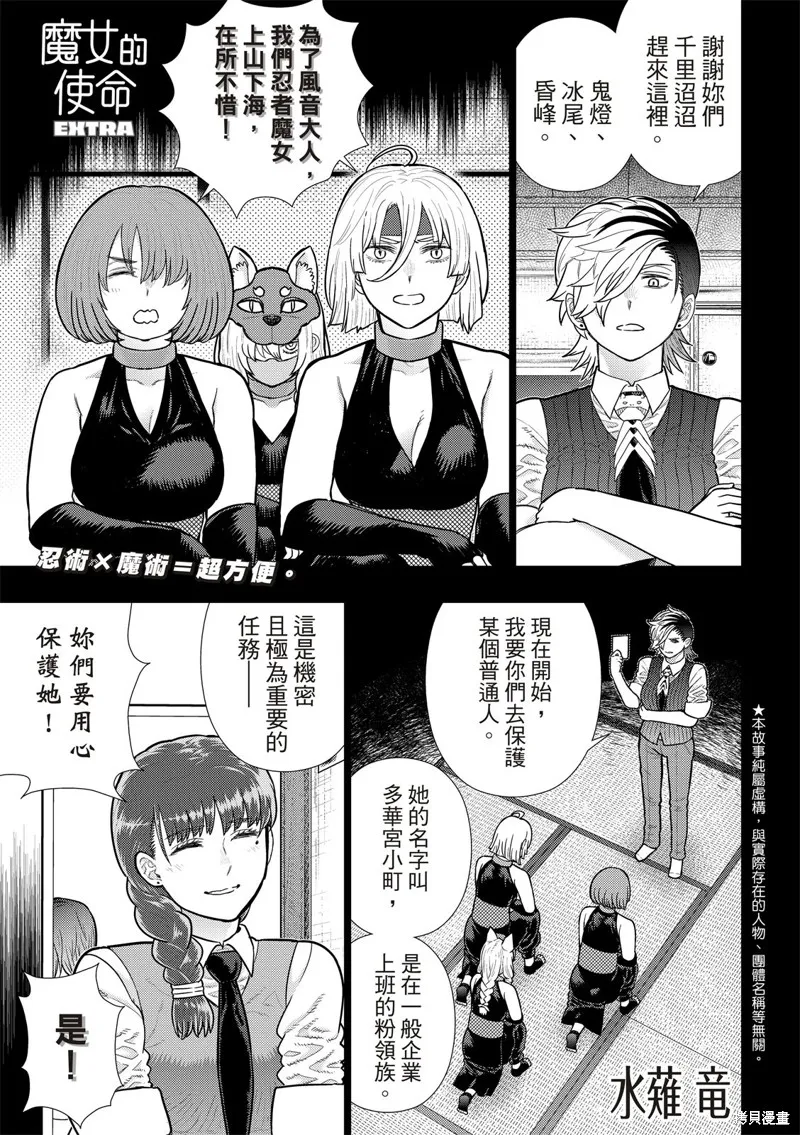 魔女的使命,EXTRA20,第2张