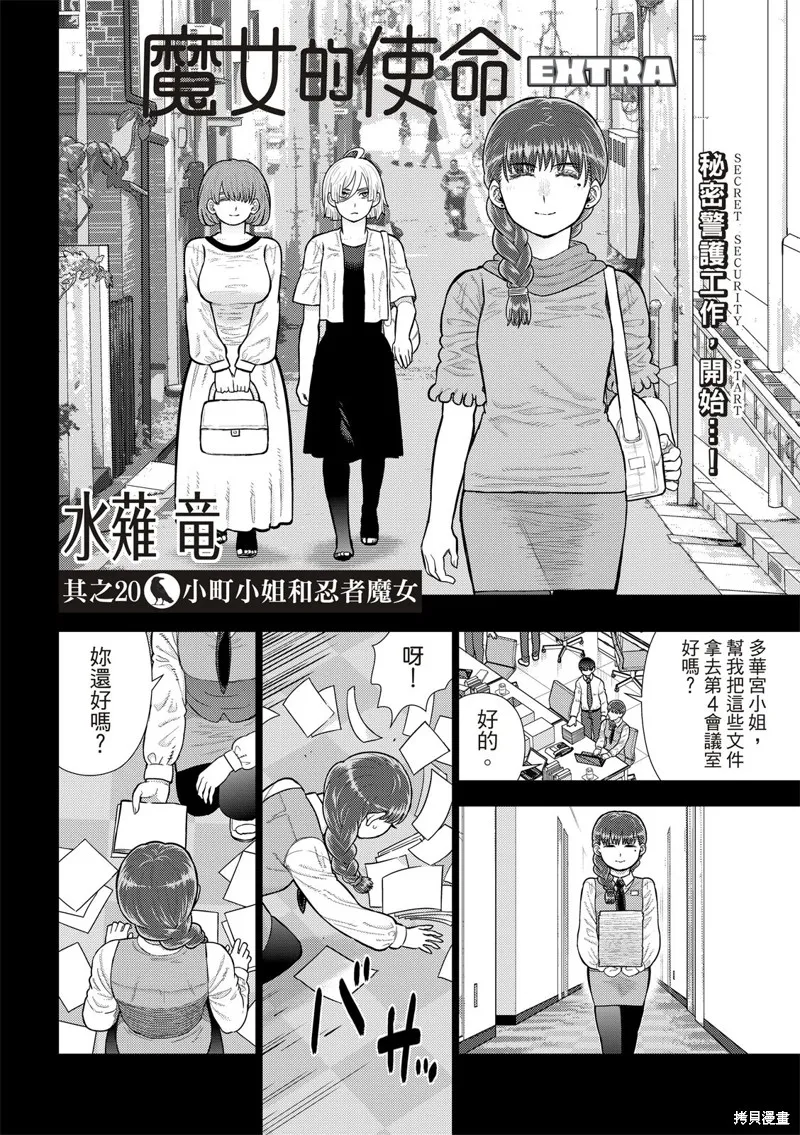 魔女的使命,EXTRA20,第3张