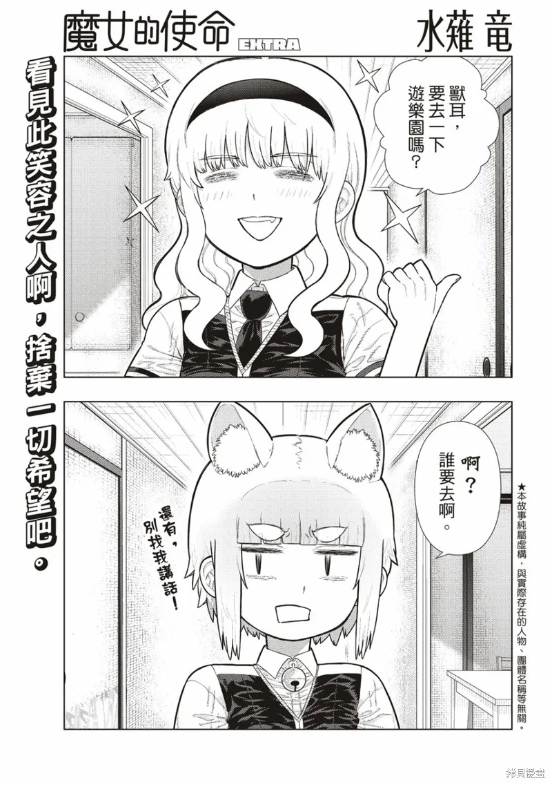 魔女的使命,EXTRA31,第1张