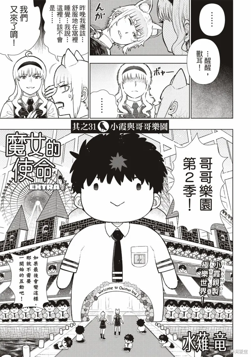 魔女的使命,EXTRA31,第3张