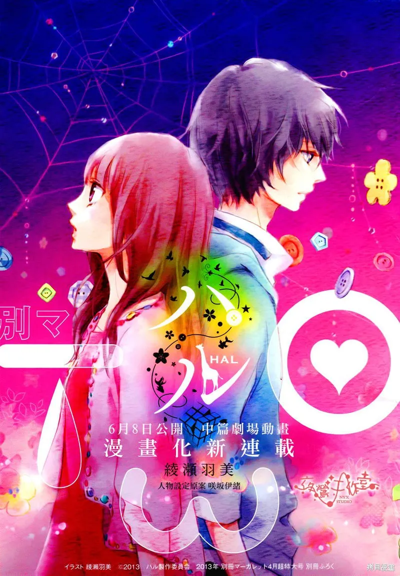 春HAL,第01话,第1张
