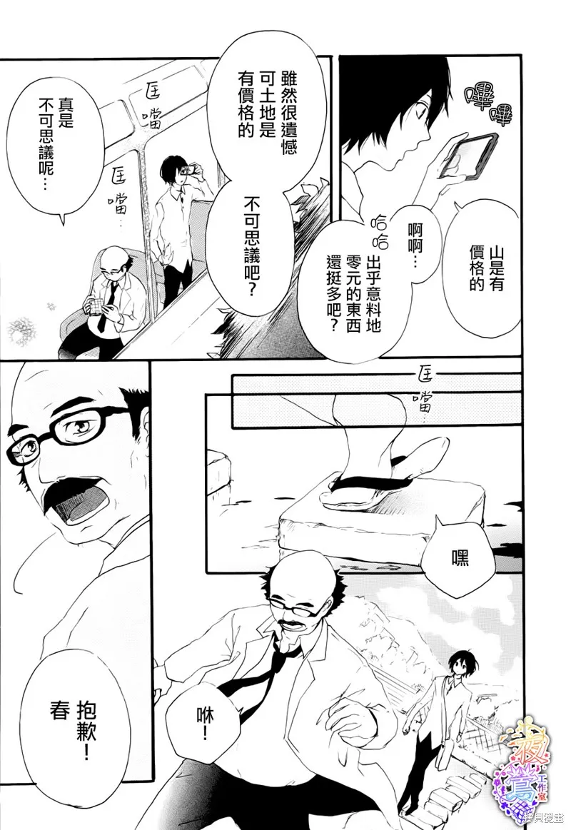 春HAL,第01话,第20张