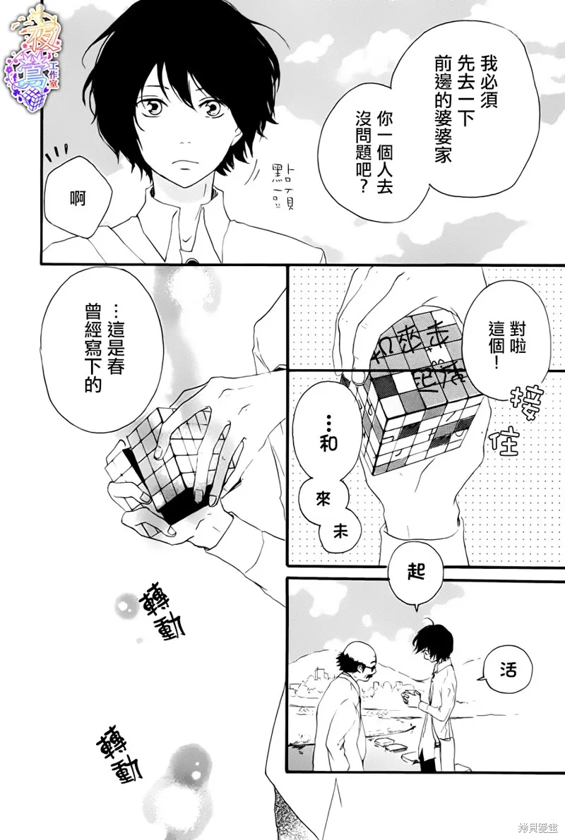 春HAL,第01话,第21张