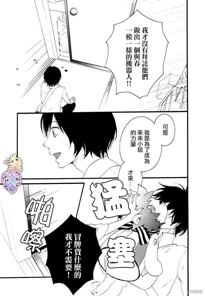 春HAL,第01话,第28张
