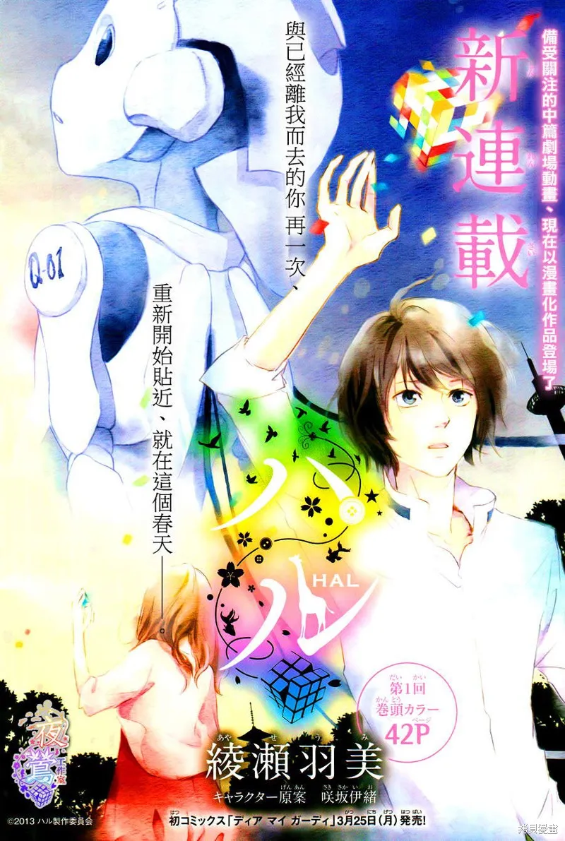 春HAL,第01话,第3张