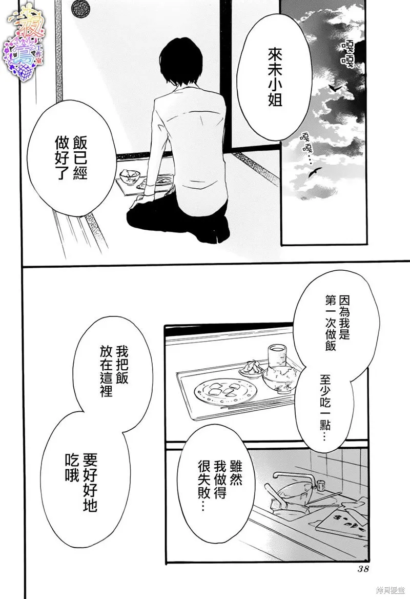 春HAL,第01话,第37张