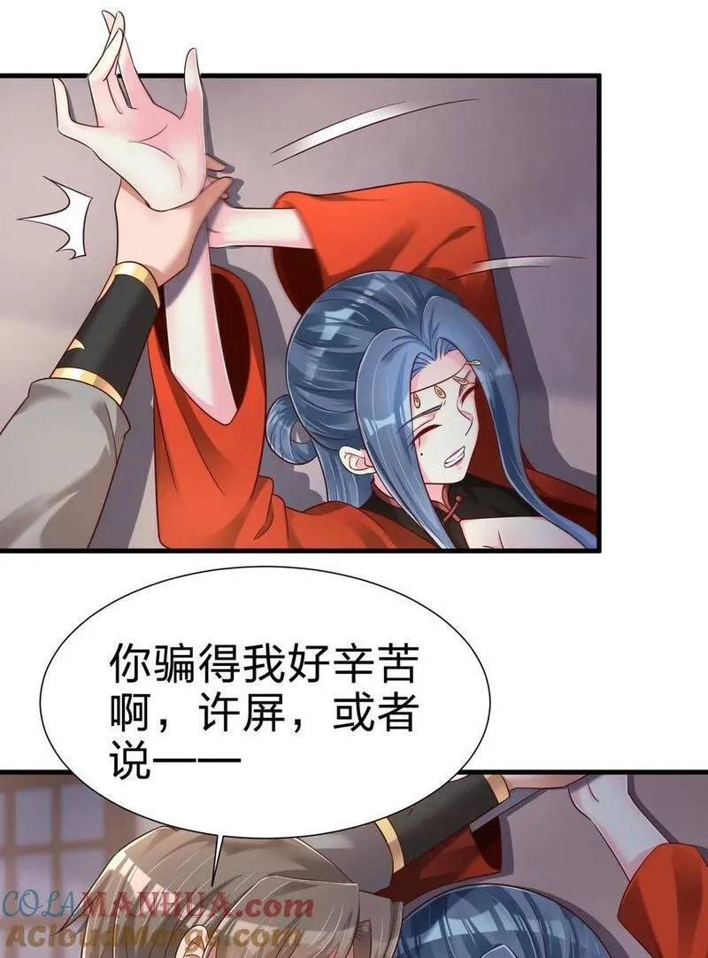 好感度刷满之后,154 我当然快乐！,第13张