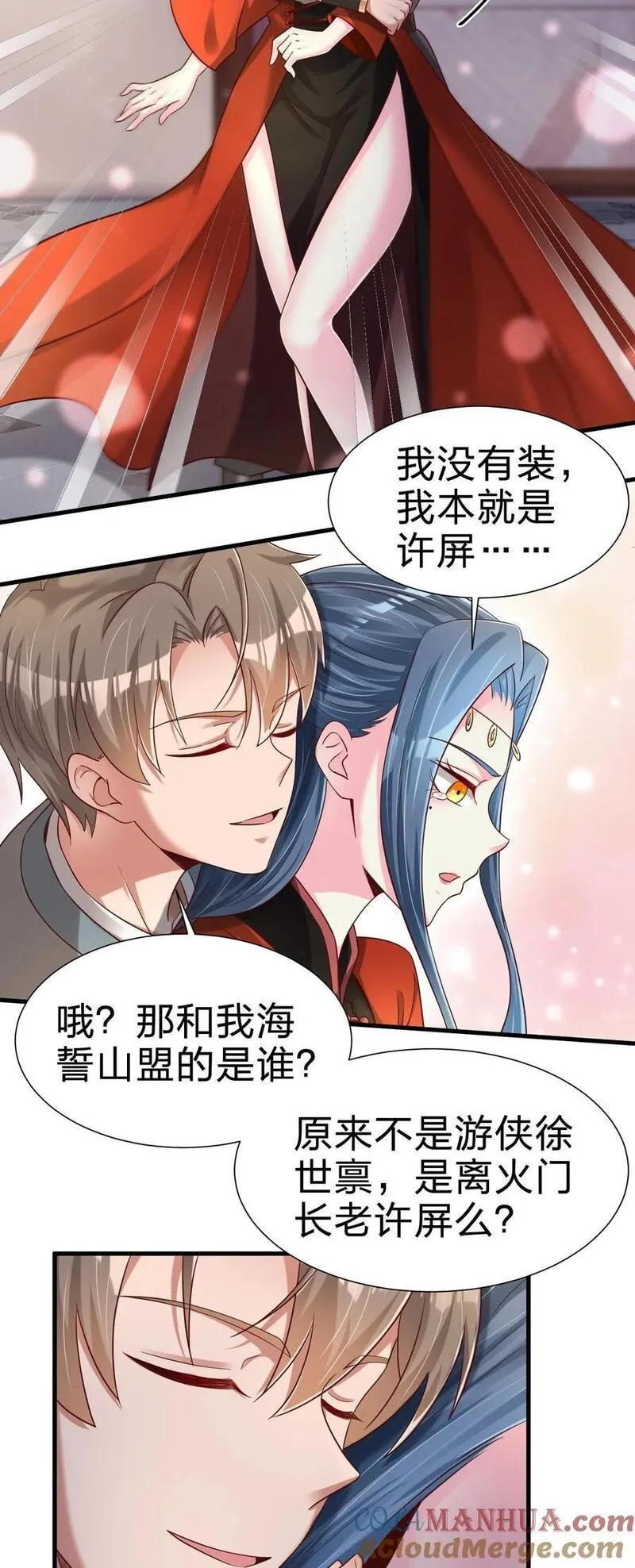 好感度刷满之后,154 我当然快乐！,第19张