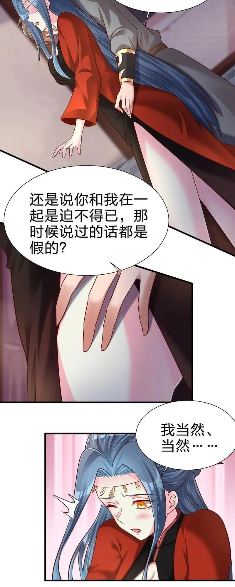 好感度刷满之后,154 我当然快乐！,第22张