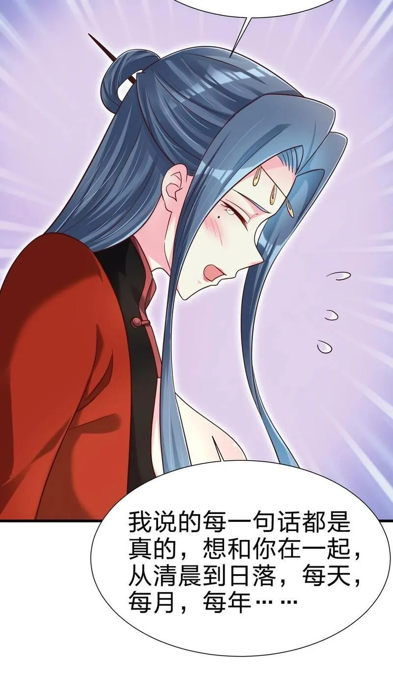 好感度刷满之后,154 我当然快乐！,第24张