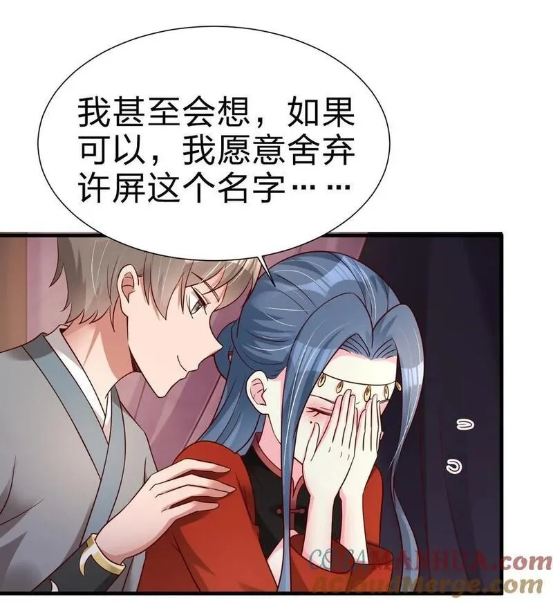 好感度刷满之后,154 我当然快乐！,第25张