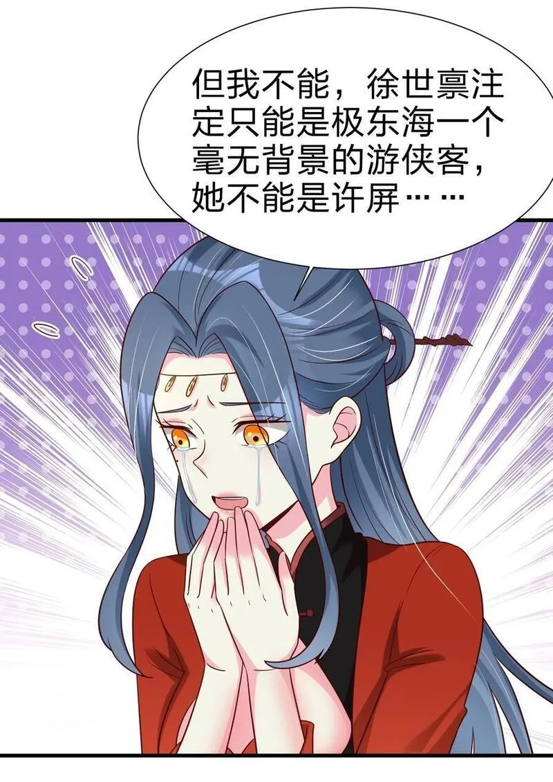 好感度刷满之后,154 我当然快乐！,第26张