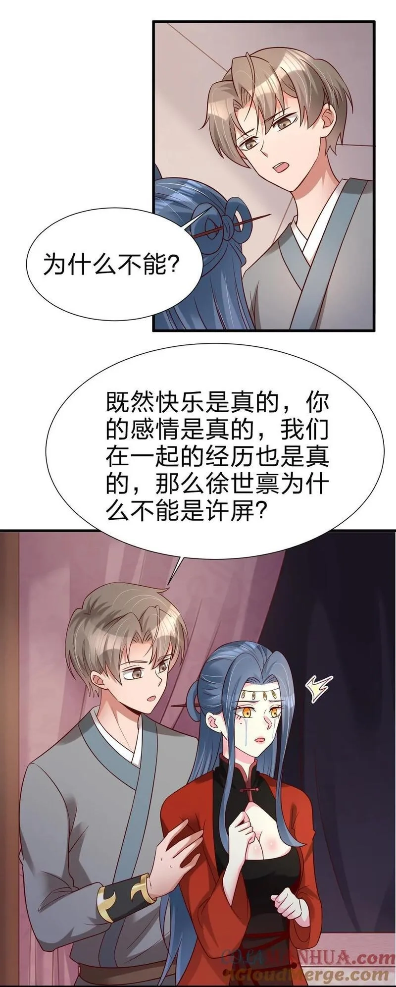 好感度刷满之后,154 我当然快乐！,第27张