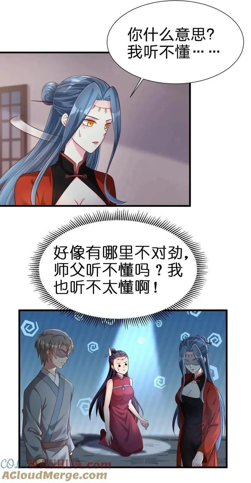 好感度刷满之后,154 我当然快乐！,第3张