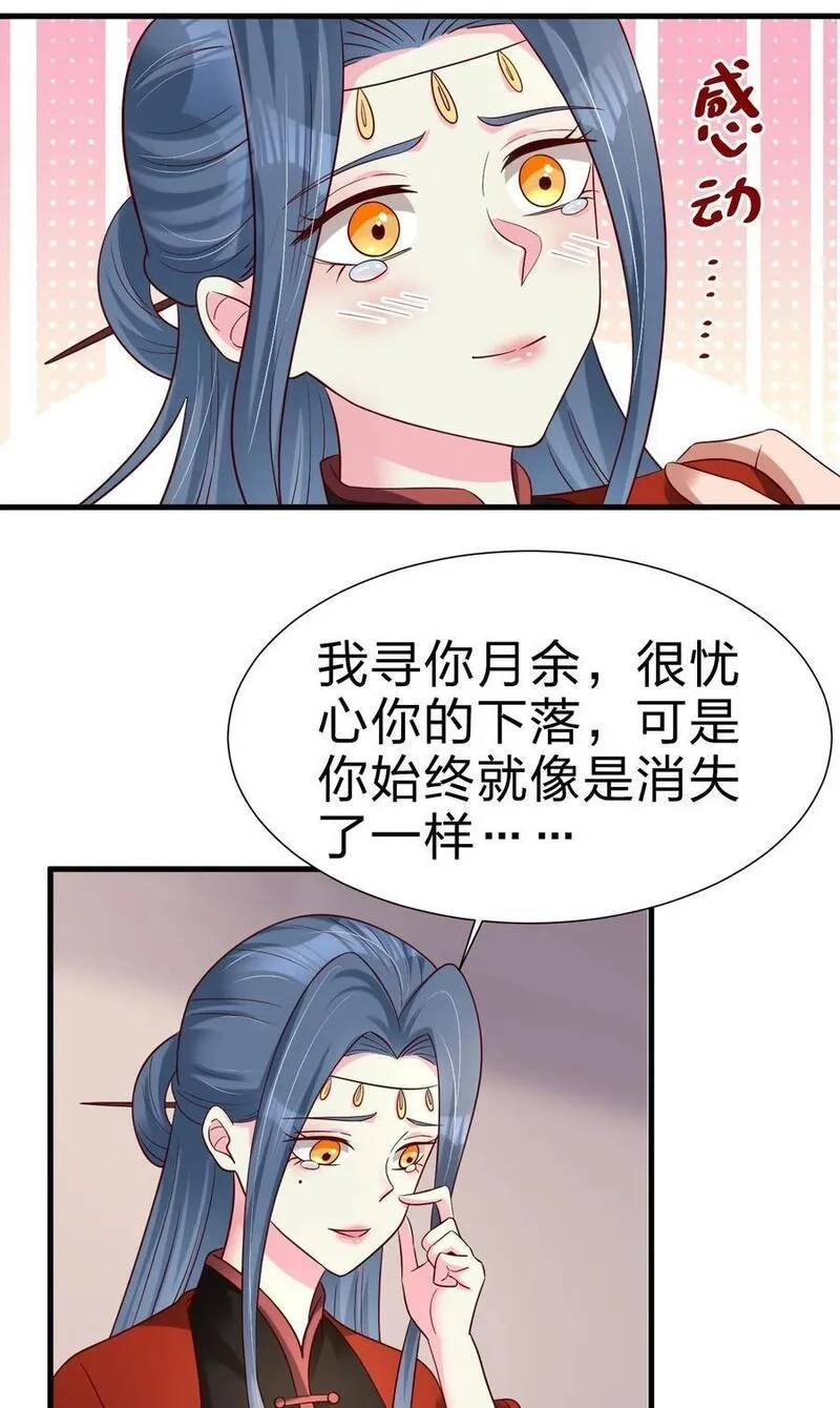 好感度刷满之后,154 我当然快乐！,第32张
