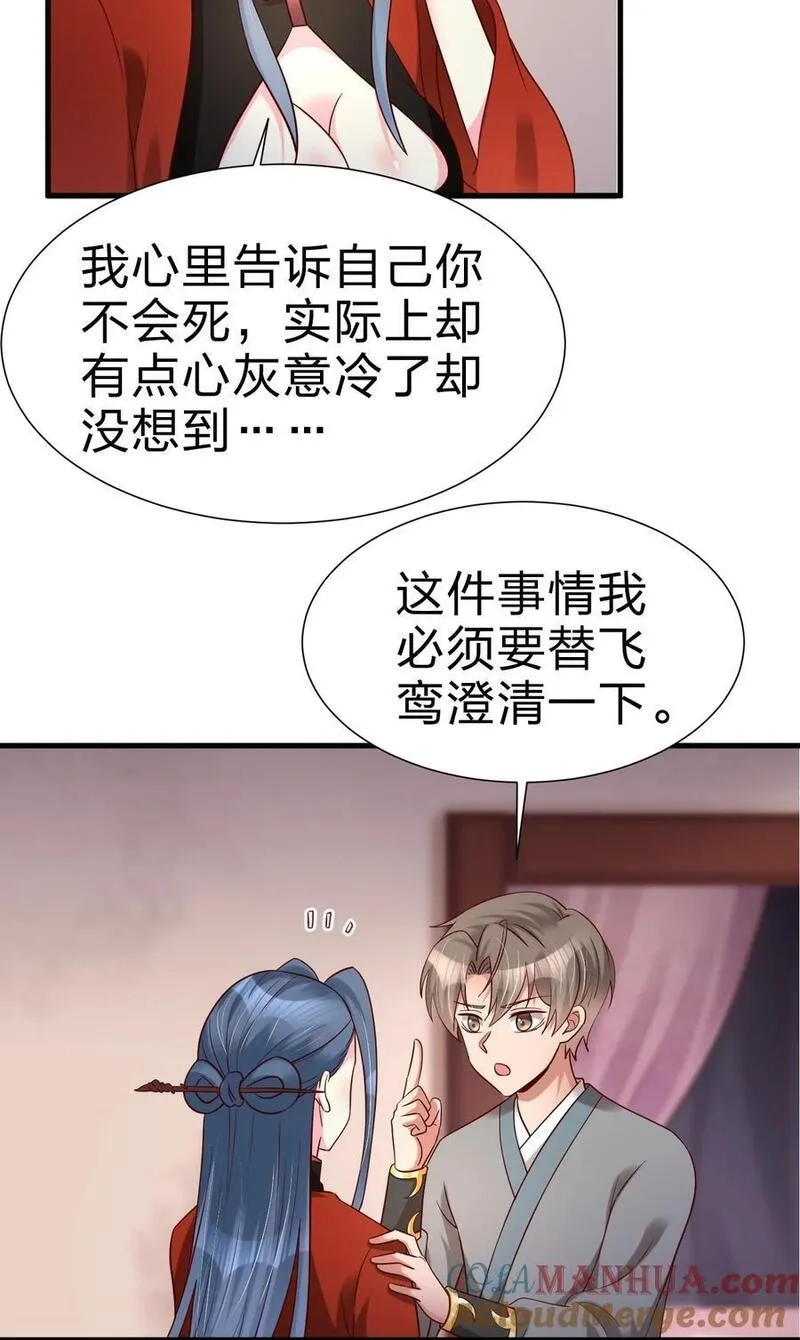 好感度刷满之后,154 我当然快乐！,第33张