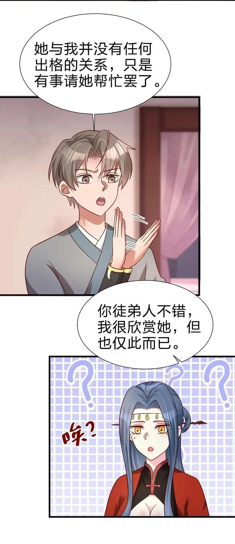 好感度刷满之后,154 我当然快乐！,第34张