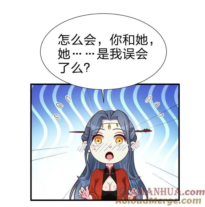 好感度刷满之后,154 我当然快乐！,第35张