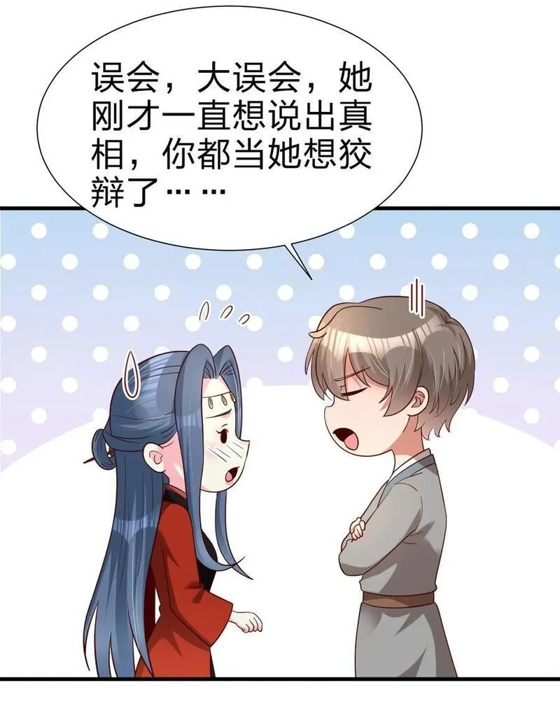 好感度刷满之后,154 我当然快乐！,第36张