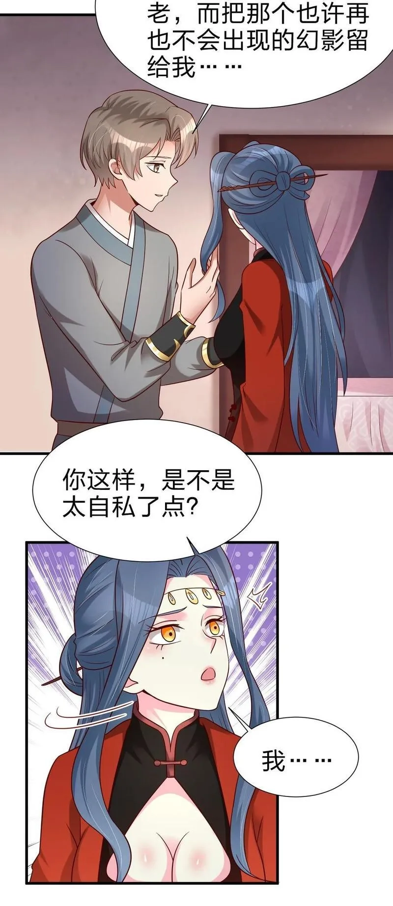 好感度刷满之后,154 我当然快乐！,第38张