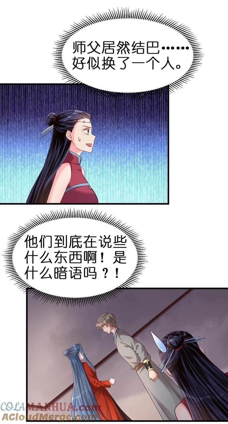 好感度刷满之后,154 我当然快乐！,第7张
