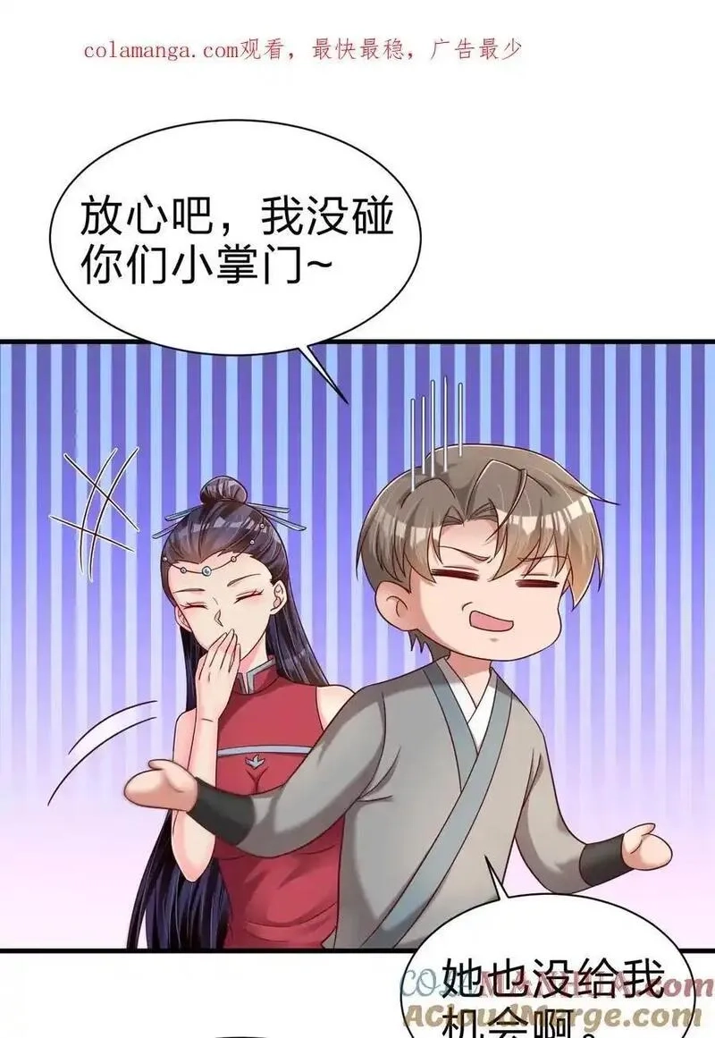 好感度刷满之后,162 许屏决心退出离火门_!,第1张