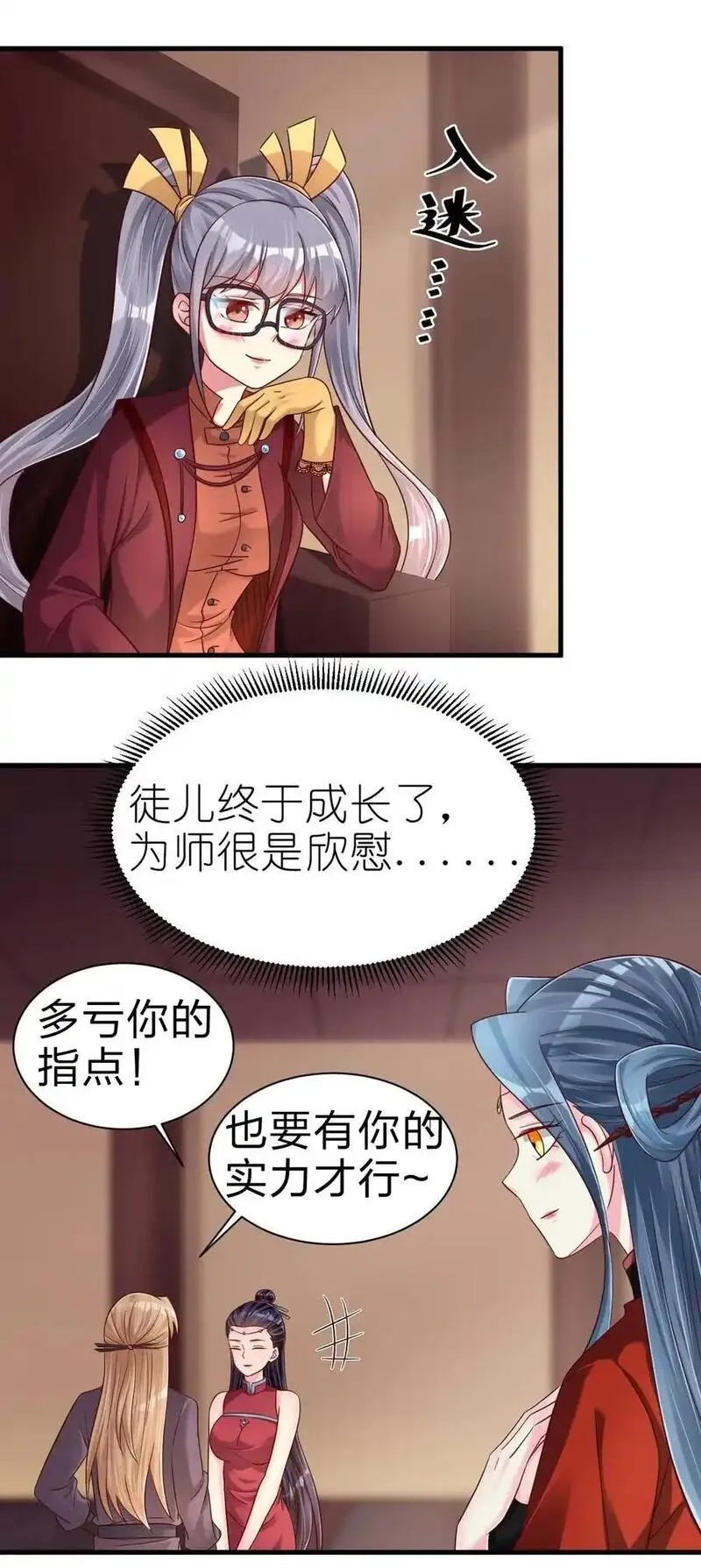 好感度刷满之后,162 许屏决心退出离火门_!,第10张