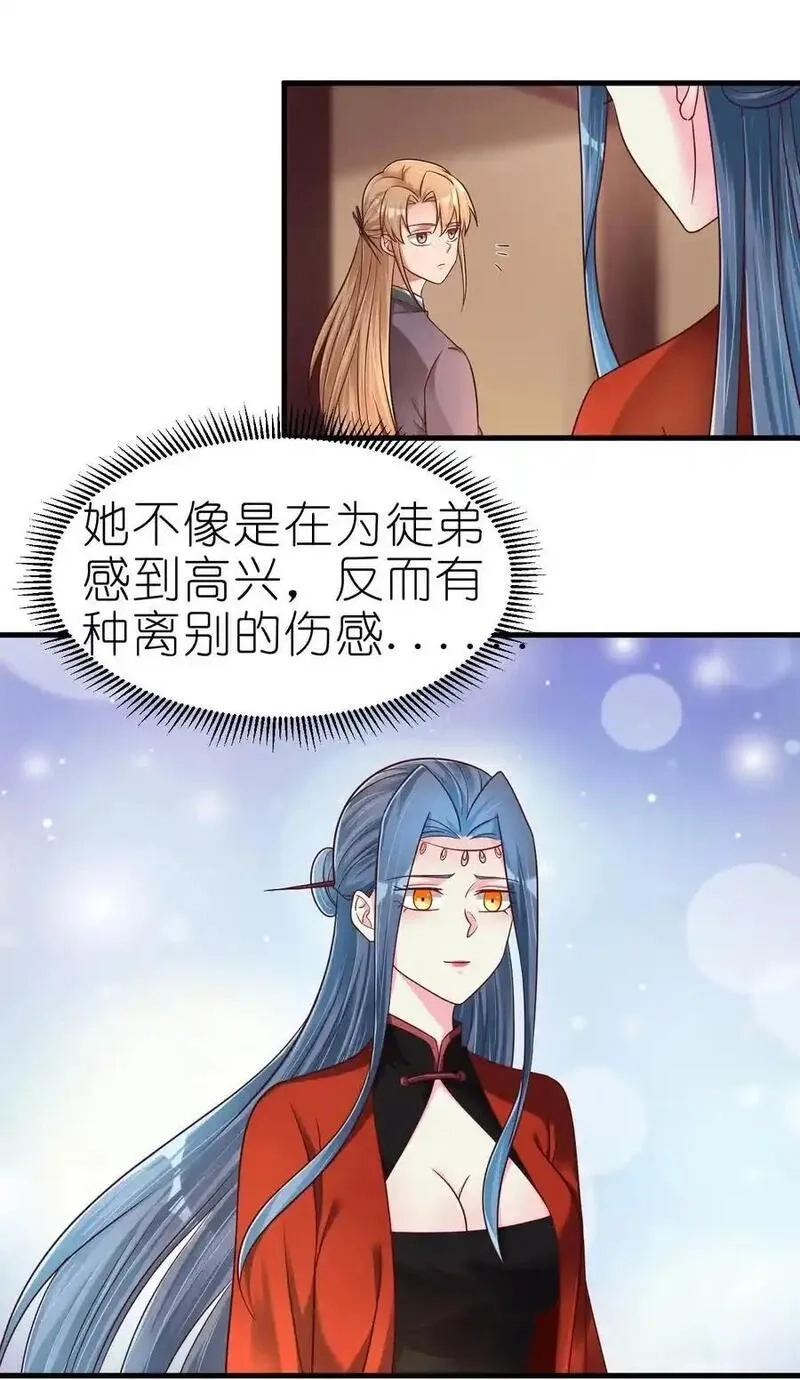 好感度刷满之后,162 许屏决心退出离火门_!,第12张