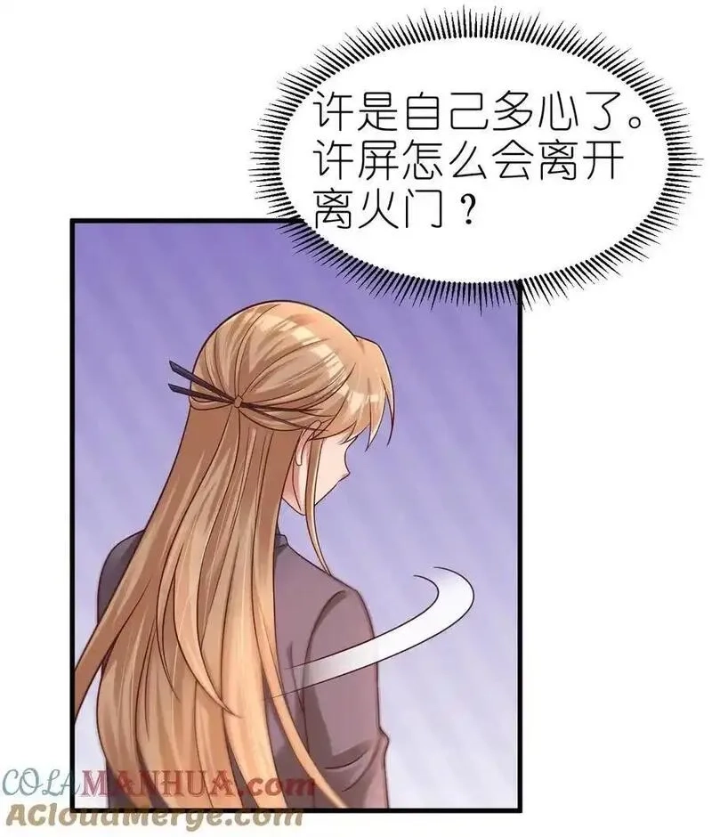 好感度刷满之后,162 许屏决心退出离火门_!,第13张