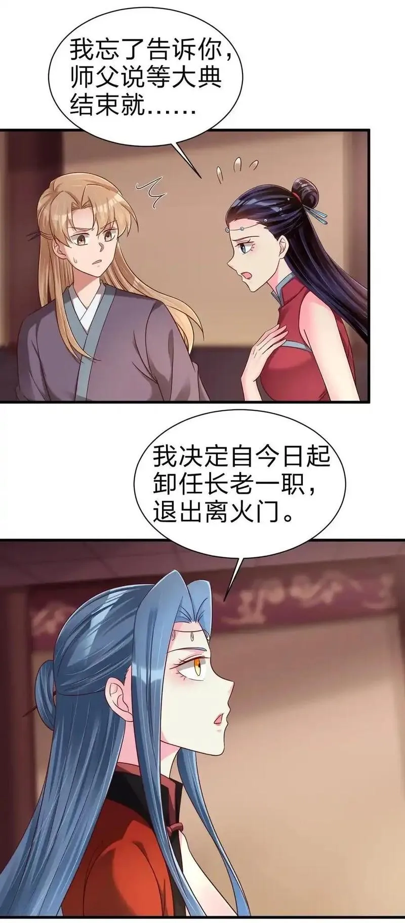 好感度刷满之后,162 许屏决心退出离火门_!,第18张