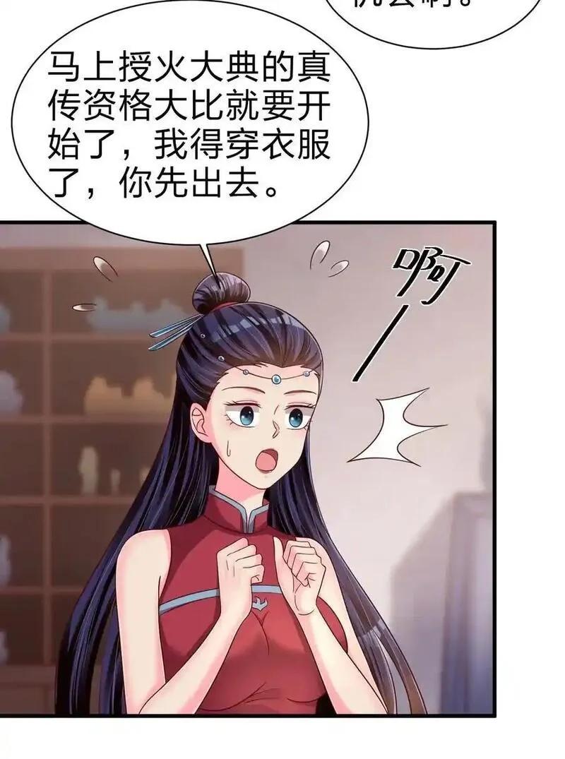 好感度刷满之后,162 许屏决心退出离火门_!,第2张