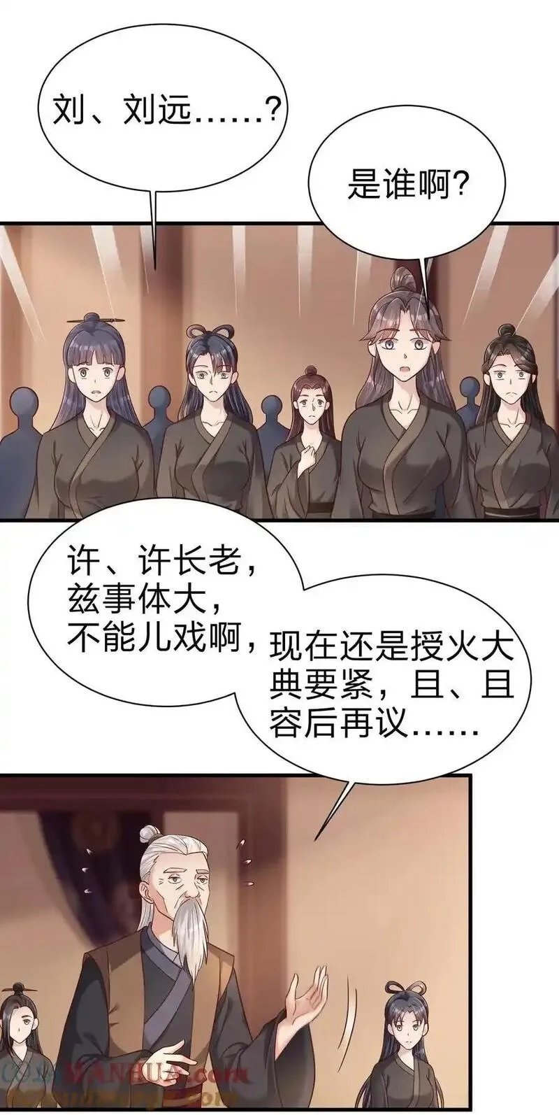 好感度刷满之后,162 许屏决心退出离火门_!,第23张