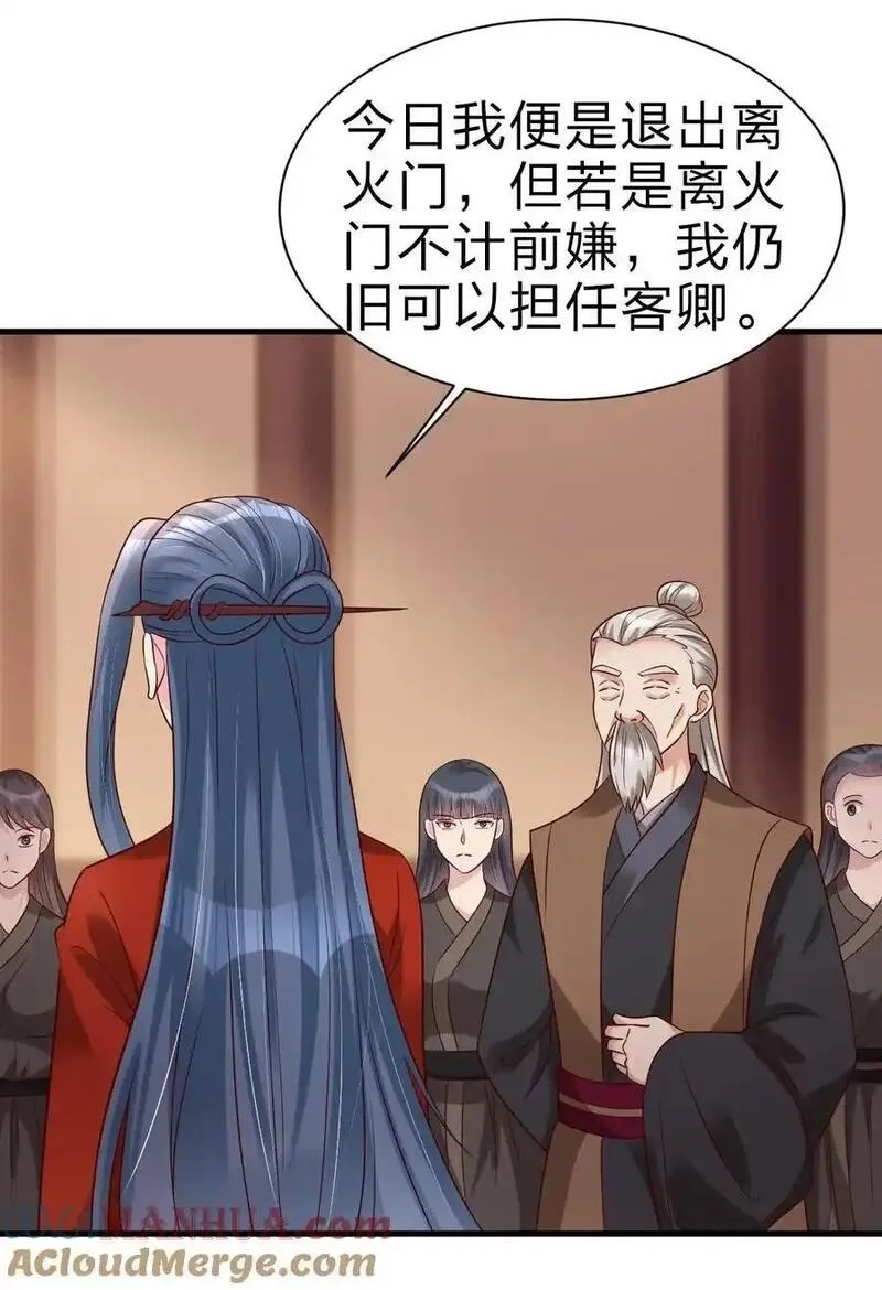 好感度刷满之后,162 许屏决心退出离火门_!,第27张