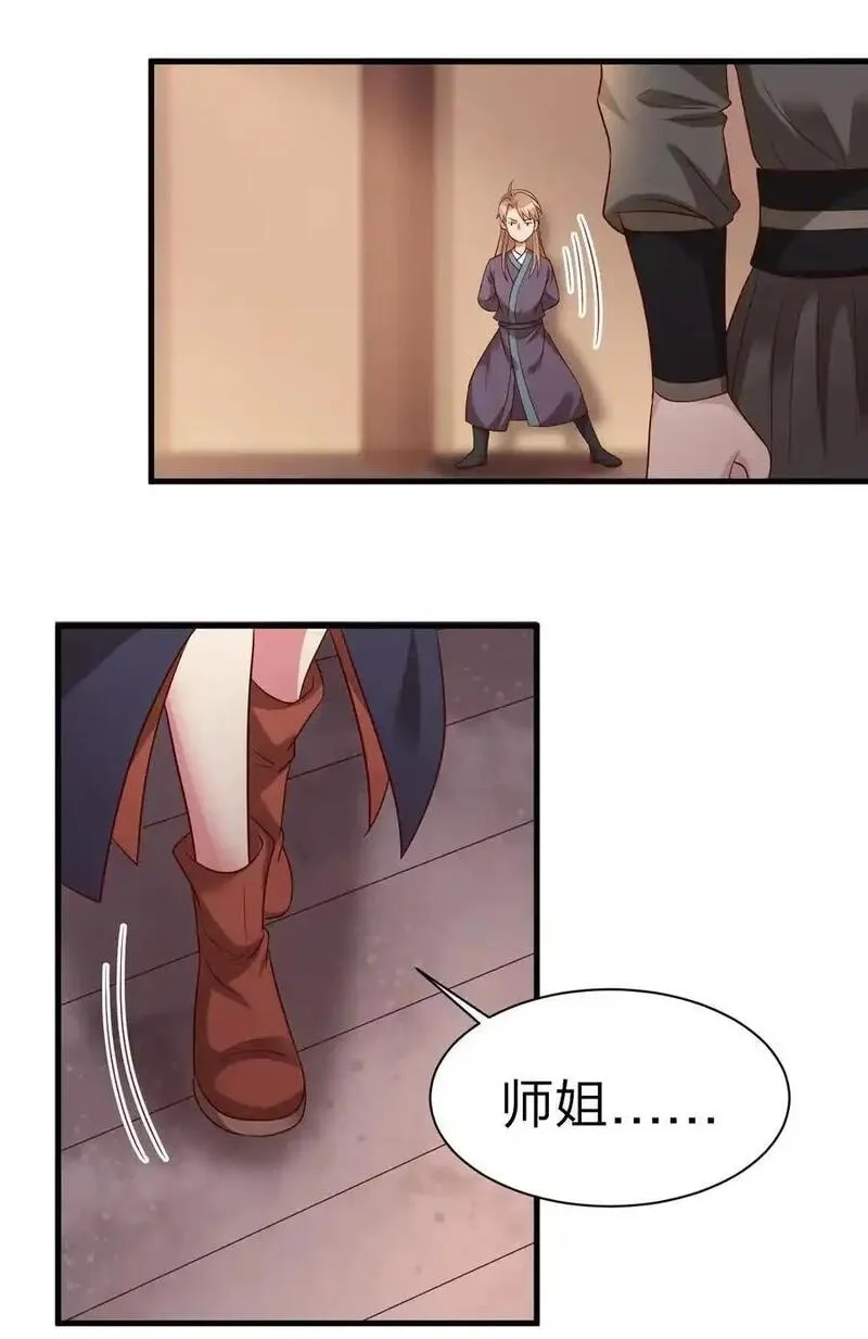 好感度刷满之后,162 许屏决心退出离火门_!,第28张