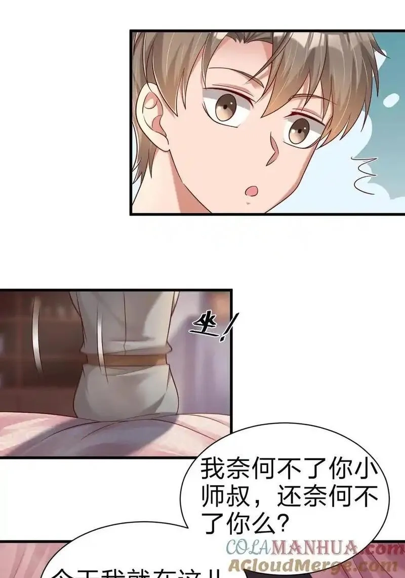 好感度刷满之后,162 许屏决心退出离火门_!,第3张
