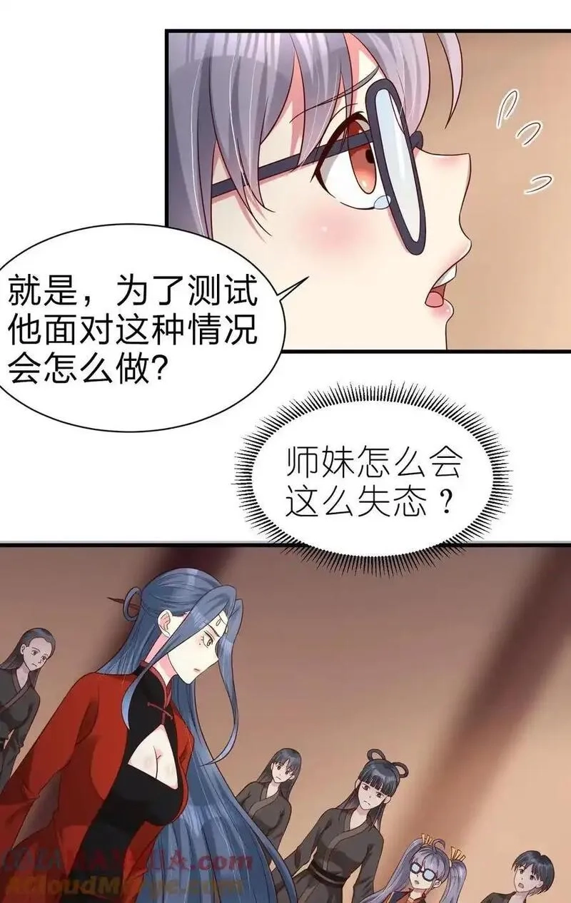 好感度刷满之后,162 许屏决心退出离火门_!,第31张