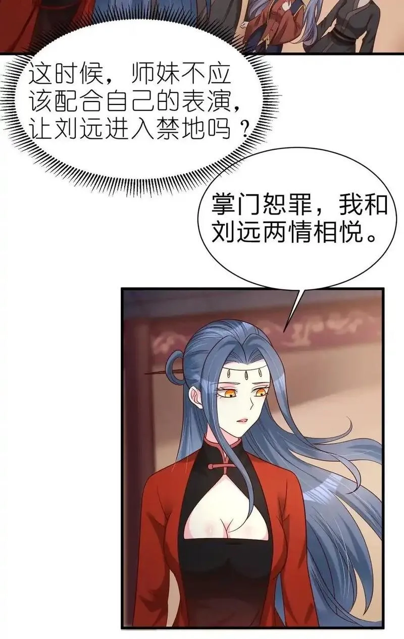好感度刷满之后,162 许屏决心退出离火门_!,第32张