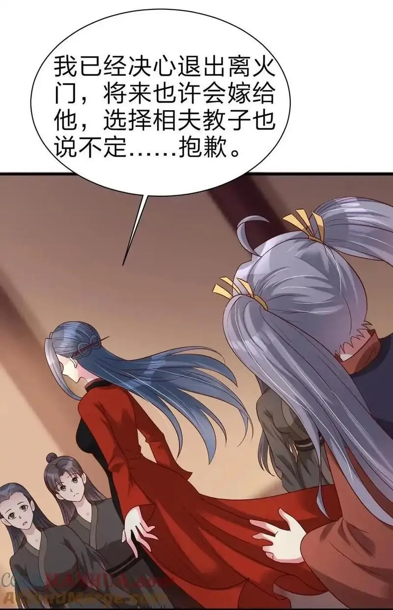 好感度刷满之后,162 许屏决心退出离火门_!,第33张
