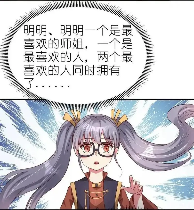 好感度刷满之后,162 许屏决心退出离火门_!,第34张