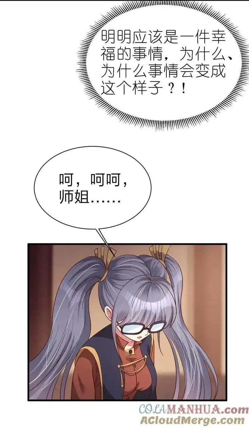 好感度刷满之后,162 许屏决心退出离火门_!,第35张