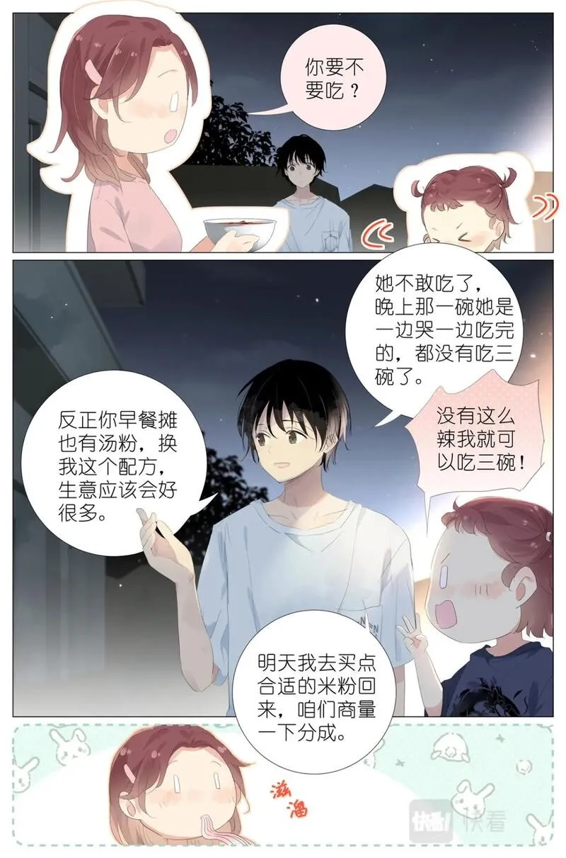 我真的长生不老,067 最喜欢的小动物,第16张