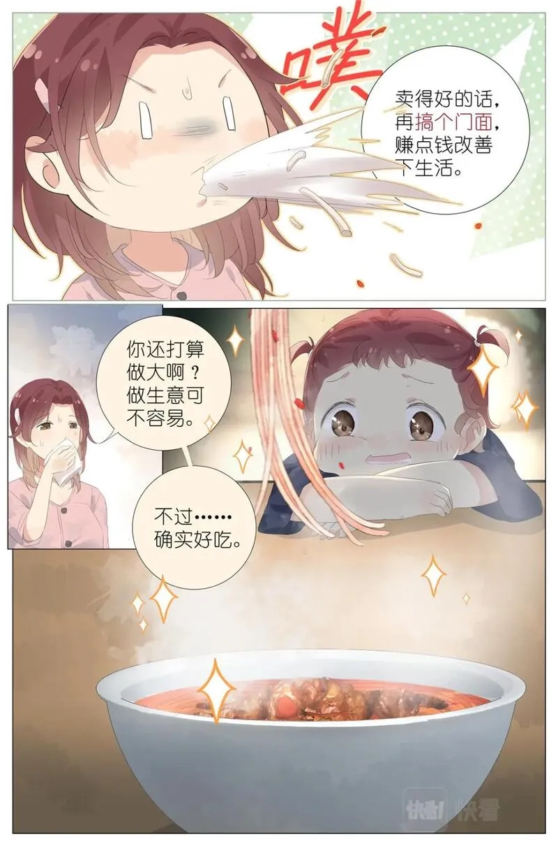 我真的长生不老,067 最喜欢的小动物,第17张