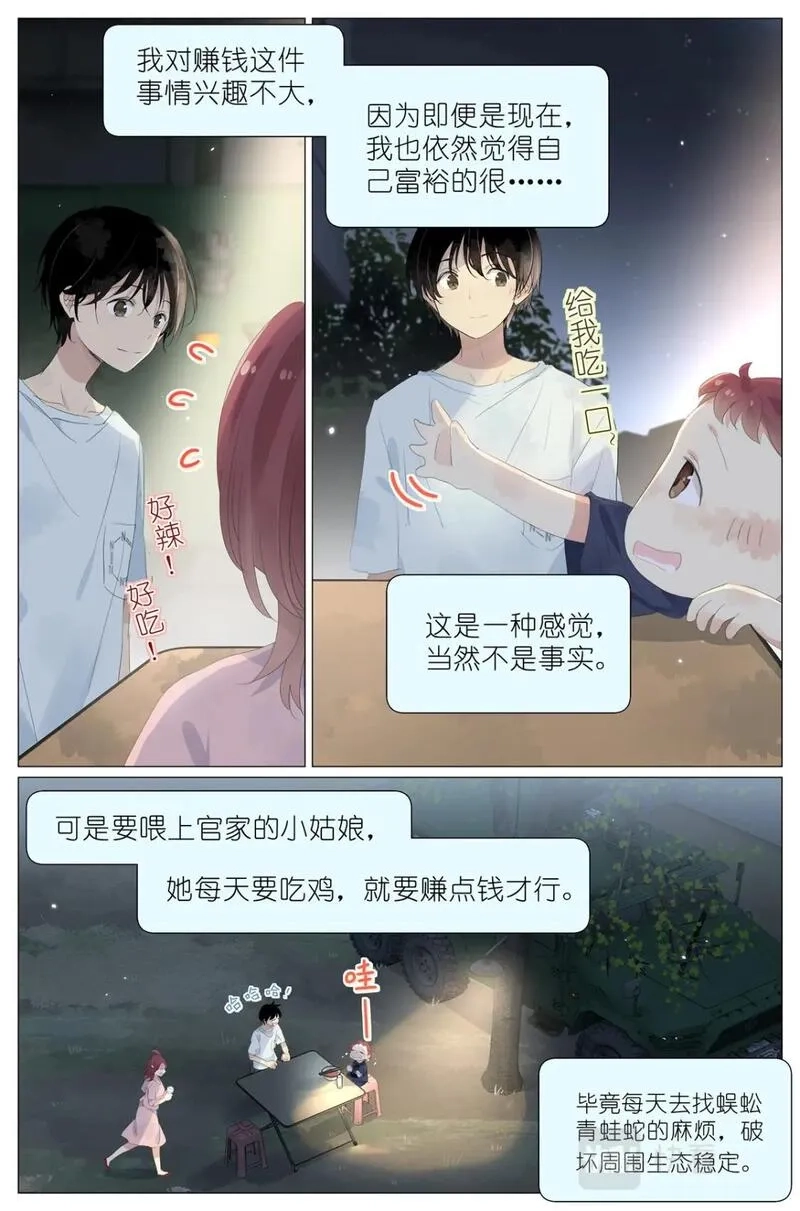 我真的长生不老,067 最喜欢的小动物,第18张