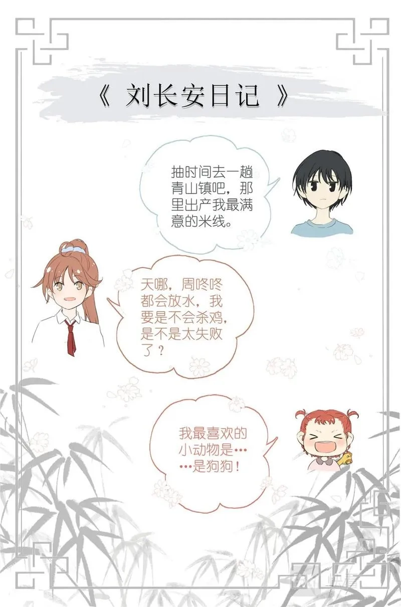 我真的长生不老,067 最喜欢的小动物,第19张
