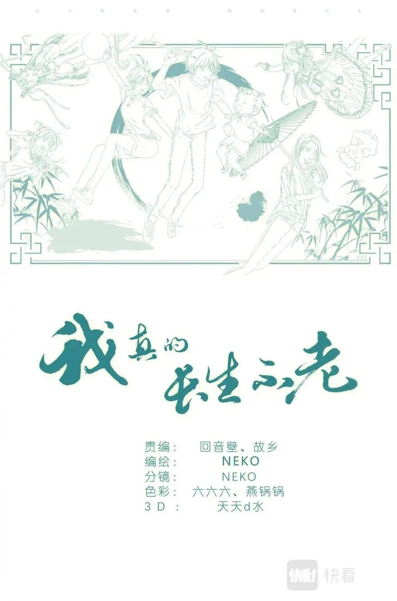我真的长生不老,067 最喜欢的小动物,第21张
