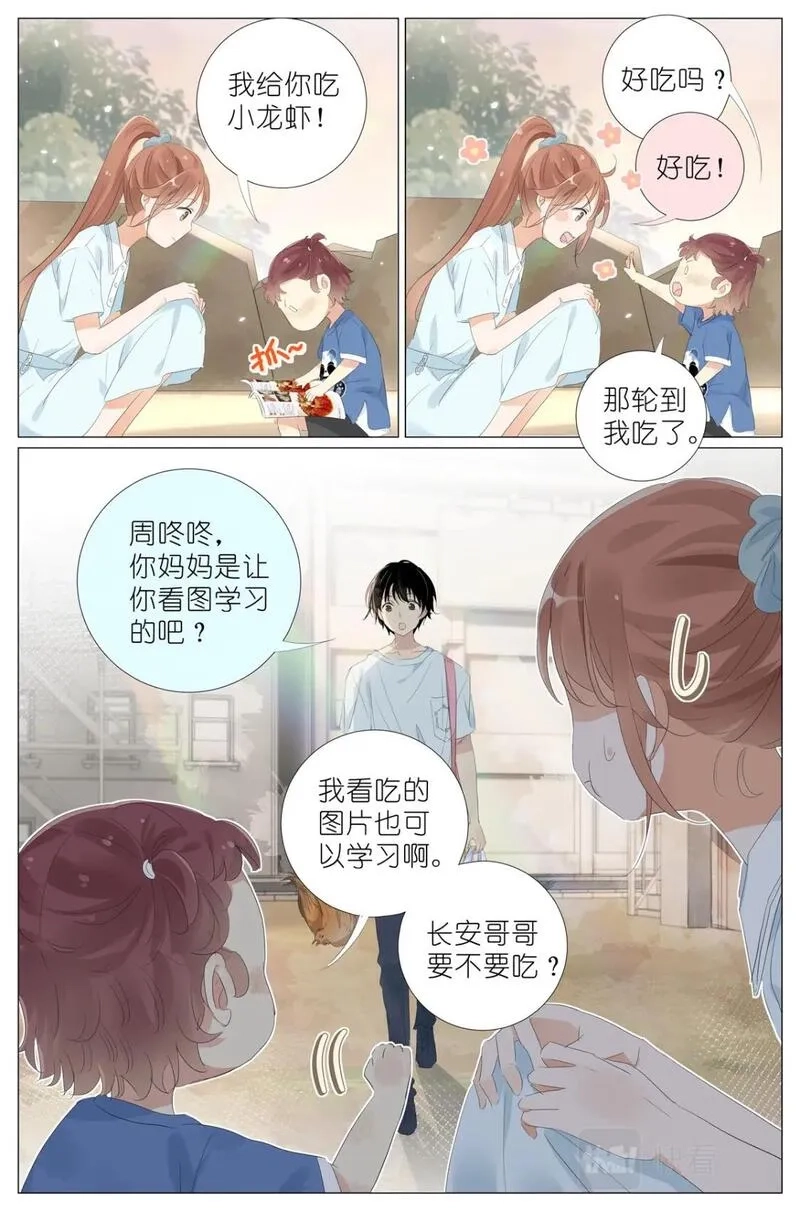 我真的长生不老,067 最喜欢的小动物,第4张