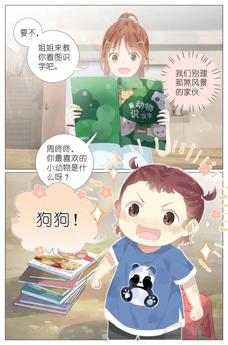 我真的长生不老,067 最喜欢的小动物,第5张